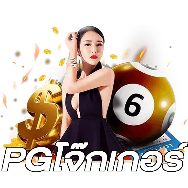 PGโจ๊กเกอร์