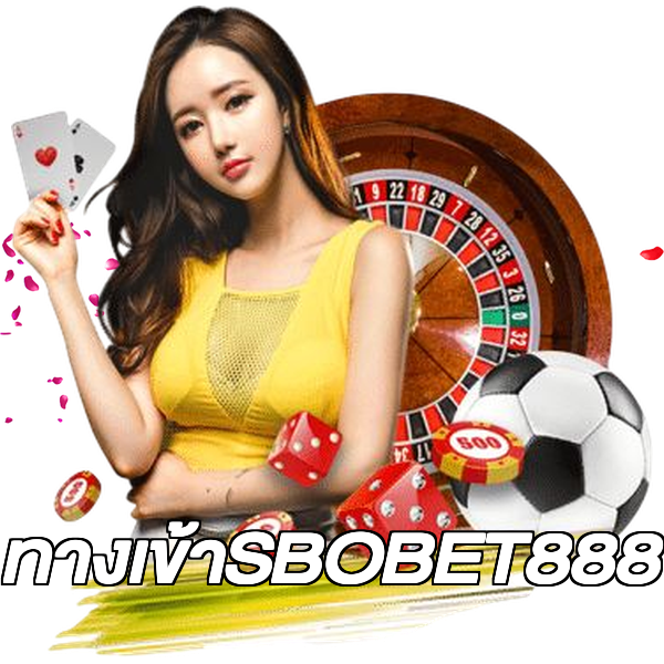 ทางเข้าSBOBET888